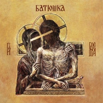 Batushka - Hospodi Artwork