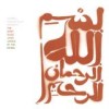 Meshell Ndegeocello - Dance Of The Infidel